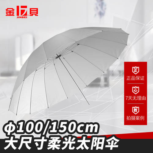 JINBEI 100/150cm 프로페셔널 양산 반사판 사진 우산 나일론 우산 사진 우산 반사판 우산 기구
