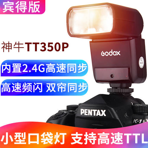GODOX TT350P 펜탁스 DSLR카메라 외장형 조명플래시 TTL 자동 플래시 고속 동기식 1/8000S 외부연결 미니 오프카메라 셋톱 조명 LED보조등 휴대용 소형