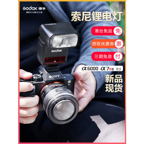 GODOX V350 S 소니 미러리스디카 A7R 외장형 고속 TTL 리튬배터리 DSLR카메라 핫슈 셋톱 조명플래시