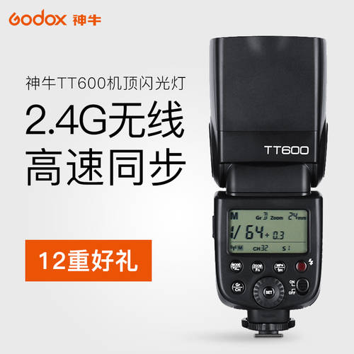 godox GODOX TT600 셋톱 조명플래시 2.4G 무선 고속 오프카메라 동기식 범용 for 무선 전송 촬영 캐논 소니 범용 리튬배터리 TMALL티몰 제품 촬영 리튬 배터리