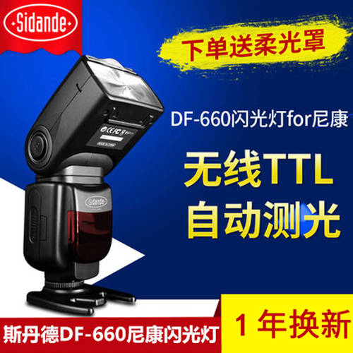 STANT DF-660 조명플래시 사용 D90 D5200 아웃사이드샷 DSLR카메라 상단 ttl 외장 플래쉬 D800 D810 D7100 D610 D5500 셋톱 조명플래시