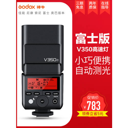 신제품 GODOX 조명플래시 V350F 소니 후지필름 미러리스카메라 TTL 고속 동기식 리튬배터리 조명플래시