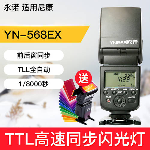 YONGNUO YN568EX 조명플래시 니콘 DSLR Z6 Z7 D850 D810 D750 D7200 D7500 D7100 D5 D5500 D3400 카메라 고속 TTL 셋톱 조명
