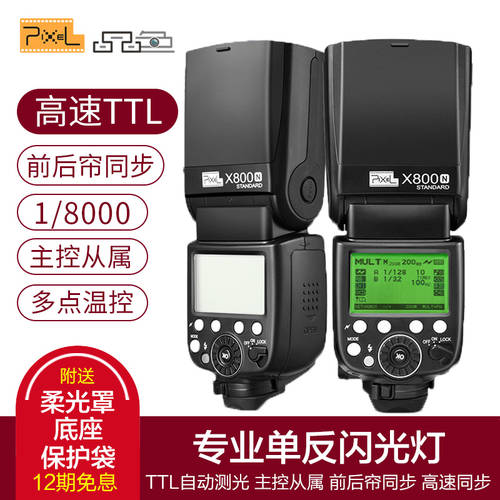 PIXEL X800S 소니 조명플래시 외장형 TTL 고속 동기식 미러리스카메라 a9 A7SR a7m3 a7r2 a7m2 a7r3 a7r A7 a7s2 핫슈 A6300 오프카메라 LED보조등