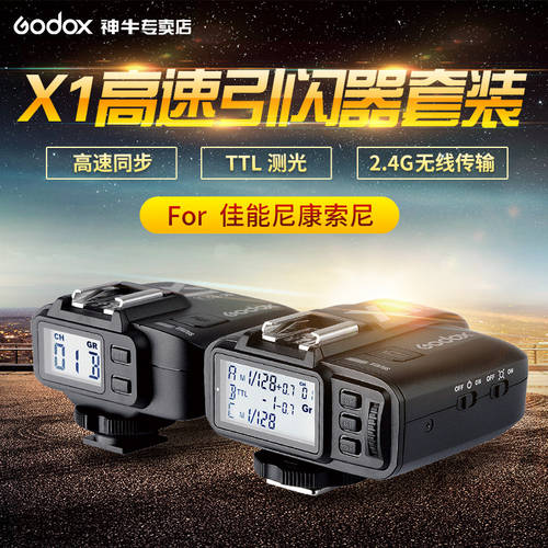 GODOX X1 플래시트리거 패키지 C/N 캐논니콘 오프카메라 트리거 리시버 고속 동기식 지원 TTL