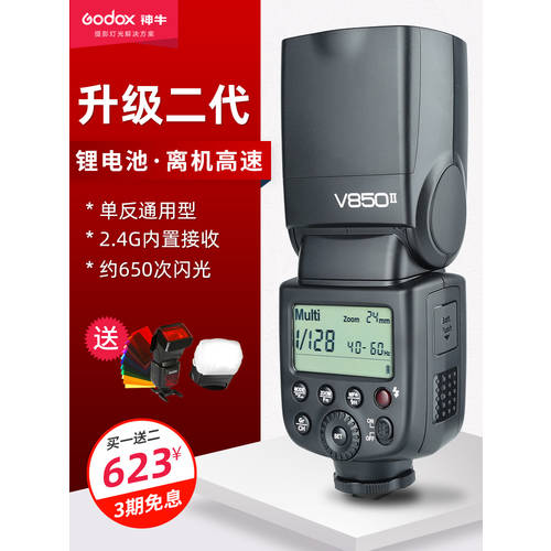GODOX V850II 리튬 배터리 셋톱 조명플래시 카메라 DSLR 캐논 Ni 콘솔 Ni 오프카메라 고속 핫슈