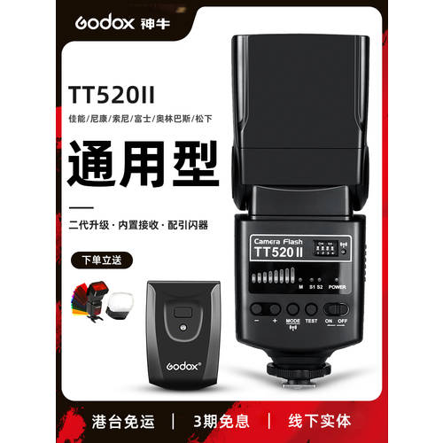 GODOX TT520II 2세대 셋톱 조명플래시 캐논 니콘 소니 SLR 단계 기계 외부 세트 핫슈 조명