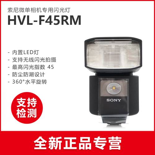SONY 소니 HVL-F45RM 조명플래시 A7RM2 A7S2 미러리스디카 촬영조명 블랙카드 RX1RM2 액세서리