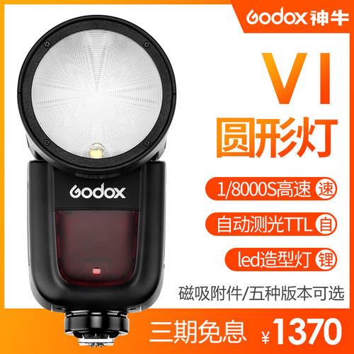 Godox GODOX V1 셋톱 조명플래시 DSLR카메라 캐논니콘 소니 후지필름 촬영 고속 리튬 배터리 아웃사이드샷 원형 전등 소켓 셋톱 조명 핫슈 조명 파나소닉 미러리스디카 오프카메라