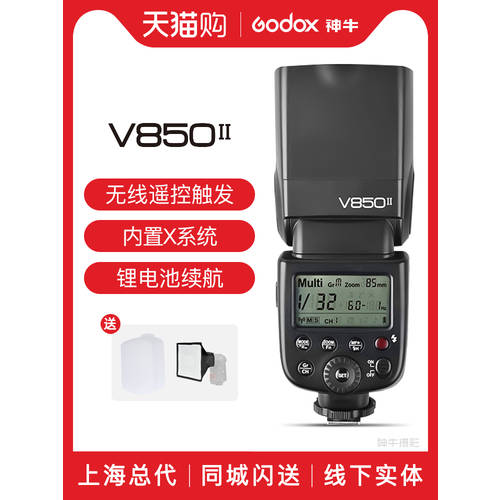 GODOX V850II 2세대 셋톱 조명플래시 DSLR카메라 핫슈 리튬배터리 밖의 촬영 보조등 만능형