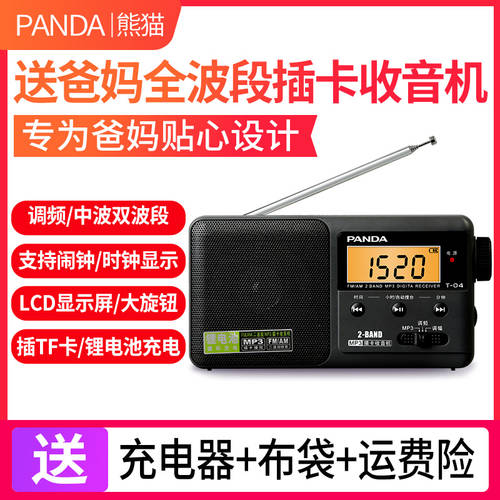 PANDA/ 팬더 T-04 반도체 라디오 신상 신형 신모델 휴대용 노인용 방송 라디오 충전식