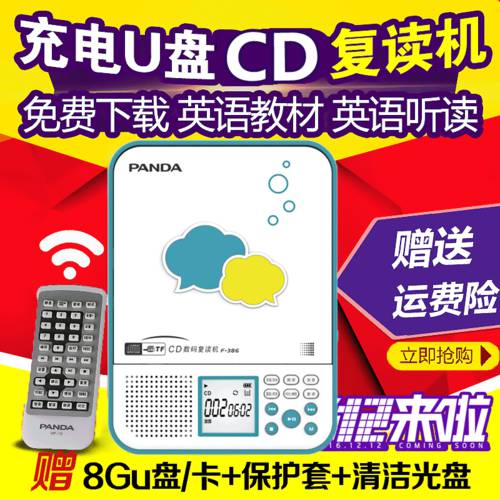 PANDA/ 팬더 F-386 충전 영어 ENGLISH cd 리피터 반복플레이어 cd 기계 휴대용 HI-FI CD cd 플레이어 장치
