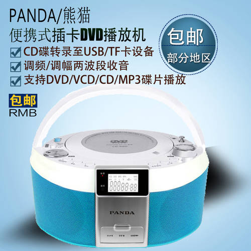 팬더 CD-560 휴대용 CD플레이어 산전 교육 기계 VCD CD 디스크 플레이어 DVD 기계 USB MP3 라디오 CD 플레이어 조기교육 학습기 CD플레이어 녹음기 SD 카드 /TF 카드 플레이어