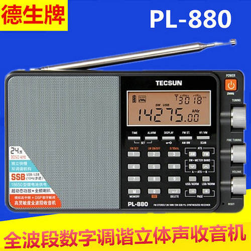 Tecsun TECSUN 텍선 PL-880 올웨이브 디지털 동조 FM 스테레오 방송 반도체 고연령 단파 자꾸 컨버터 DSP 라디오 SSB 싱글 포함 18650 리튬배터리 충전