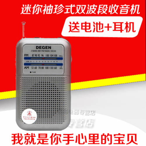 Degen/ DEGEN DE333 바늘 미니 소형 라디오 외장 컴팩트 휴대용 식 노인용 라디오