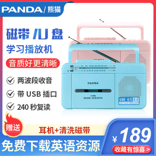 PANDA/ 팬더 F-236 리피터 반복플레이어 녹음기 녹음기 카세트 SD카드슬롯 USB MP3 영어 ENGLISH 학습기