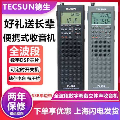 Tecsun/ TECSUN 텍선 PL365 휴대용 싱글 무선으로 충전 연인들 라디오 소형 올웨이브 디지털 복조