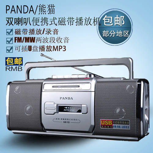 PANDA/ 팬더 6610 녹음기 테이프 드라이브 녹음기 카세트 녹음기 카세트 플레이어 플러그 가능 u 플레이트 USB/MP3 카세트 플레이어 카세트 녹음기 휴대용 플레이어 라디오