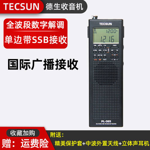TECSUN 텍선 라디오 PL-365 신상 신형 신모델 휴대용 싱글 무선으로 충전 연인들 수신 올웨이브 반도체