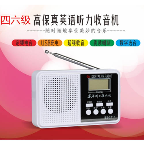 FM Baosheng 정품 4 레벨 6 LISTENING 이어폰 영어 ENGLISH 4 클래스 레벨3 A 클래스 B 클래스 무선 FM 라디오