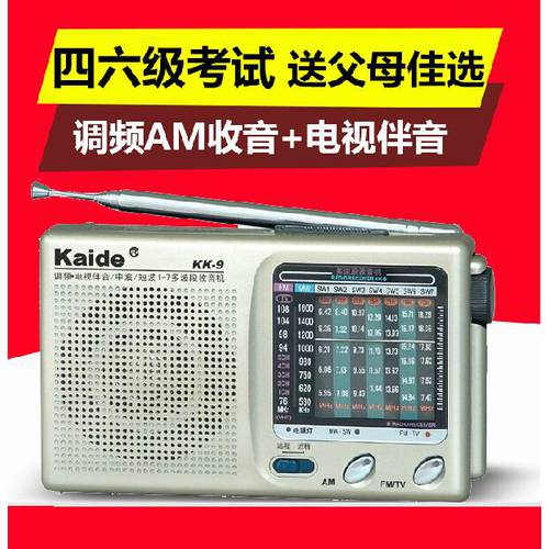 Kaide/ Kaide KK-9 Kaide 디지털 디스플레이 라디오 캠퍼스 방송 영어 ENGLISH LISTENING 레벨4와6 테스트