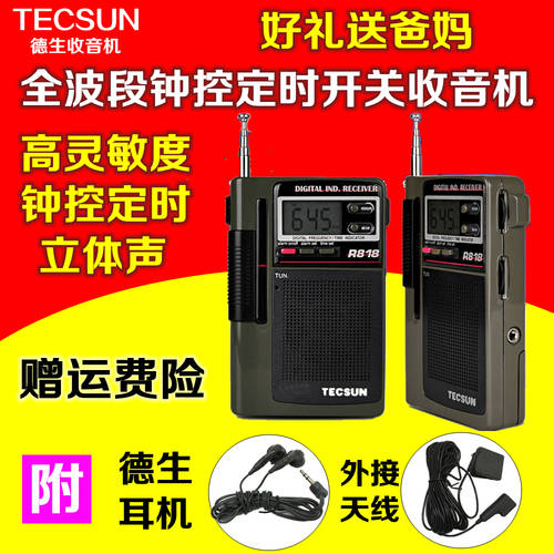 Tecsun/ TECSUN 텍선 R-818 TECSUN 텍선 R818 디지털 디스플레이 멀티 올웨이브 시계 제어 라디오 선물 고연령 노인용 용 휴대용 소형 FM FM 알람 시계 구형 미니 가정용