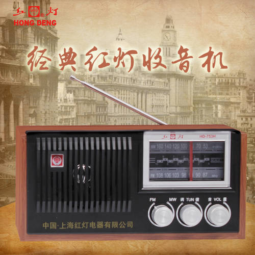 라디오 고연령 상하이 붉은 조명 브랜드 상표 753 구형 탁상용 목재 충전 휴대용 방송 레트로 반도체