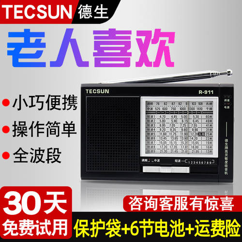 Tecsun/ TECSUN 텍선 R-911 포켓형 식 휴대용 FM 11 밴드 테스트 라디오 노인용 올웨이브