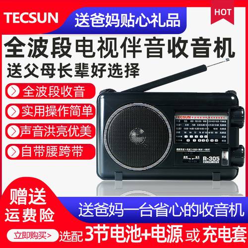 Tecsun TECSUN 텍선 R-305P 올웨이브 라디오 고연령 신상 신형 신모델 휴대용 레트로 탁상용 구형 방송 반도체 노인용 FM 중파 단파 TV 오디오 PA 라디오