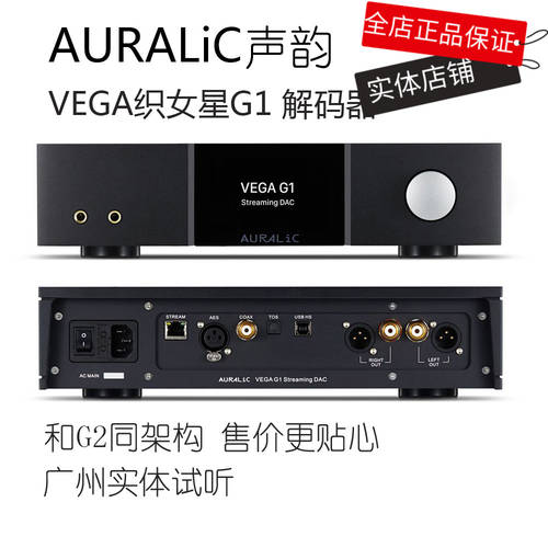 Auralic AURALiC 오라릭 VEGA Vega G1 고선명 HD 디지털 DAC 디코더 SF 익스프레스