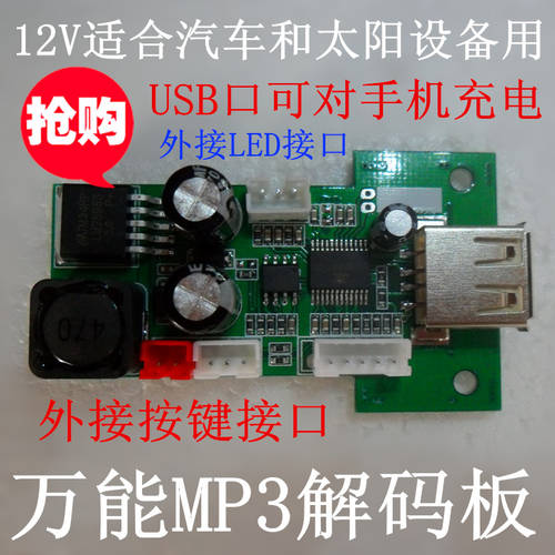 2100 12V MP3 디코더 만능 USB PLAYER USB 포트 충전식 밖에있을 수 있음 연결 버튼 + LED
