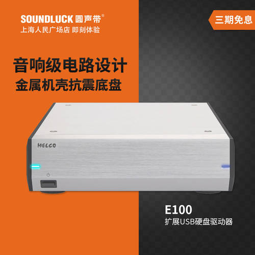 MELCO E100 고선명 HD 디지털 뮤직 서버 확장 USB 하드디스크 저장 플레이어 SOUNDLUCK 라이선스