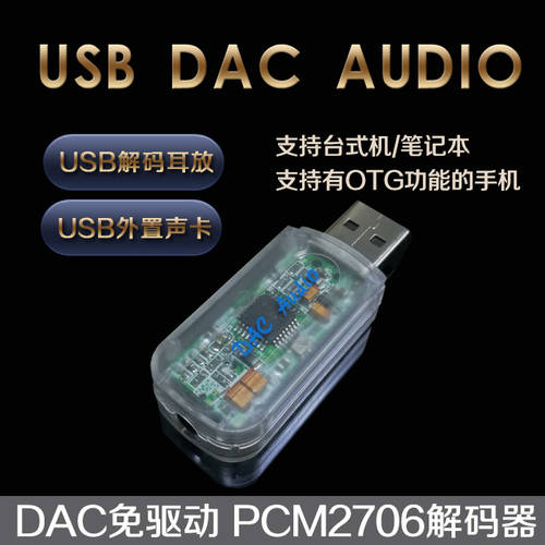 USB 사운드카드 앰프 PCM2706DAC 디코딩 오디오 음성 젠더 핸드폰 OTG 노트북 외장형 사운드카드