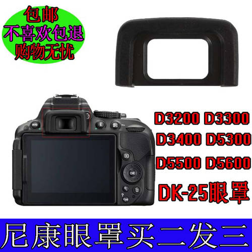 DK-25 아이컵 아이피스 니콘 D3200D3300 D3400 D5300 D5500D5600 카메라 뷰파인더