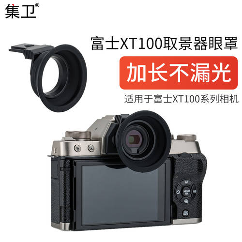 KIWI 사용가능 후지필름 XT100 카메라 아이피스 아이컵 미러리스디카 디지털 고글 접안 렌즈 xt 100 뷰파인더 핫슈 커버 보호 액세서리 2IN1