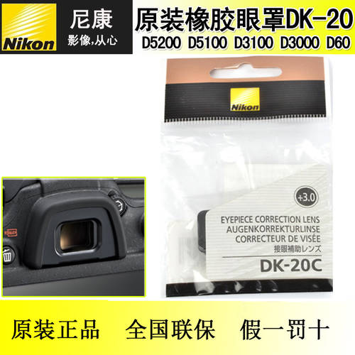 니콘 DK-20 D5200 D5100 D3100 D3000 D60 D50 카메라 아이컵 아이피스 뷰파인더 아이컵 아이피스