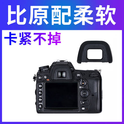 JJC NIKON에적합 DK-23 아이컵 아이피스 DSLR카메라 D7100 D7000 D90 D7200 D750 D600 접안렌즈 액세서리 뷰파인더 디지털카메라