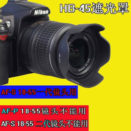 HB-45 후드 니콘 AF-S 18-55 렌즈 D3200 D3100 D5100 D5000 시리즈