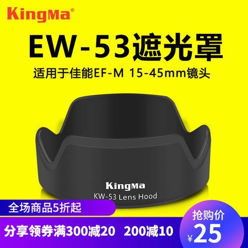 KINGMA EW-53 후드 for 캐논 EF-M 15-45mm 렌즈 M50 M10 M5 M6 M3 M100 미러리스디카 캐논 카메라 후드 후드 렌즈 액세서리 거꾸로 고정할 수 있는