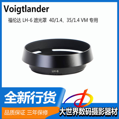 신제품 보이그랜더 LH-6 (VM40 1.4/35 1.4)lh 6 후드 새 패키지 설치