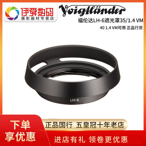 보이그랜더 Voigtlander LH-6 후드 35/1.4 VM, 40/1.4 VM 용 정품배송