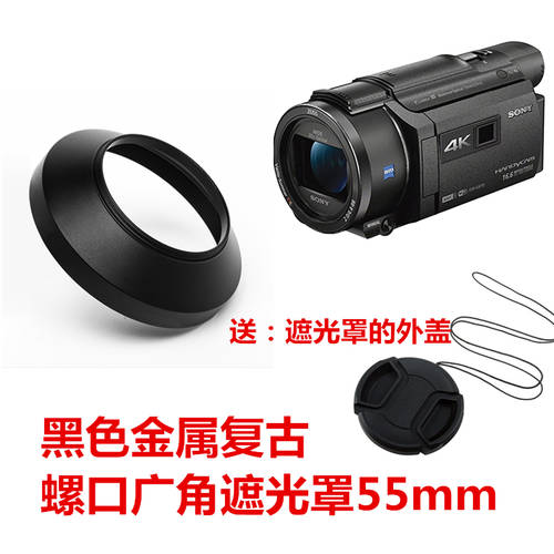 소니 FDR-AX40AXP55 AX45 AX60 카메라 55mm 메탈 광각 후드 + 에스