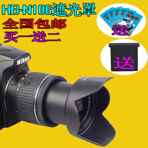 HB-N106 후드 니콘 D3400 D3500 D3500 AF-P 18-55 렌즈 후드