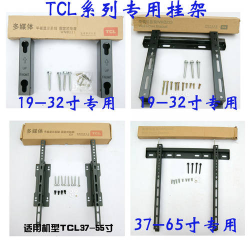 TCL LCD TV 거치대 사용가능 26-65 인치 TV WMB231/233/331/333