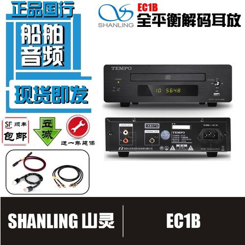 SHANLING EC1B HI-FI CD플레이어 HIFI 탁상용 스피커 시스템 CD PLAYER 패널 미니 USB 입력