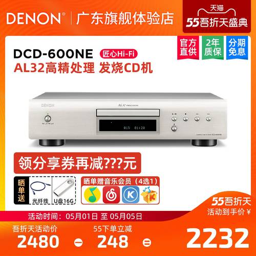 DENON/ TIANLONG DCD-600NE 하이파이 HIFI 뮤직 CD플레이어 CD CD 음반 레코드 무손실 뮤직 PLAYER