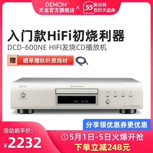 Denon/ TIANLONG DCD-600NE HIFI HI-FI 디스크 플레이어 CD 플레이어 뮤직 재생