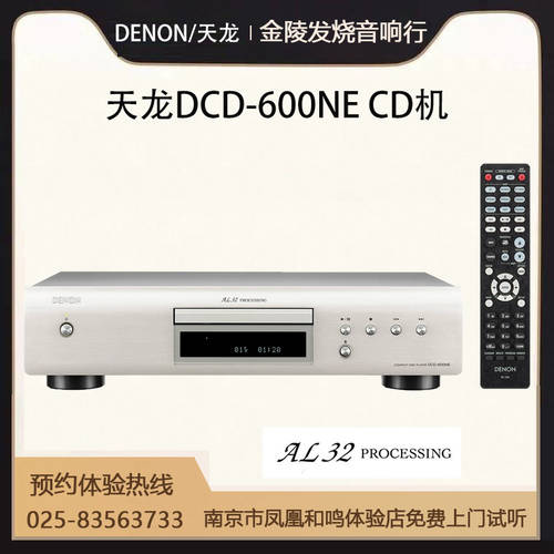 Denon/ TIANLONG DCD-600NE CD플레이어 CD 재생 중국판 정품 보증