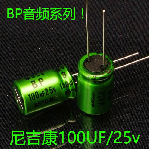 nichicon 신제품 일본 정품 오디오 음성 인피니트 전기 분해 콘덴서마이크 BP 100uF/25V 결합 콘덴서마이크