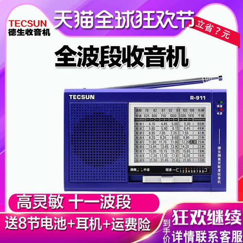 Tecsun/ TECSUN 텍선 R-911 라디오 올웨이브 휴대용 포켓형 미니 고연령 방송 반도체 노인용 PA 가정용 새로운 소형 타입 휴대용 미니 FM 구형 배터리 유형